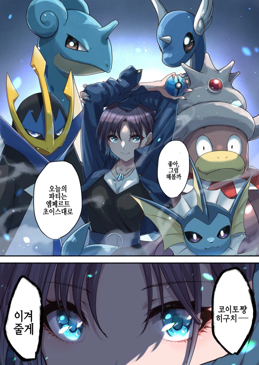 @,포켓몬] 관장전~챔피언전까지 총집편.manhwa - 이미지 24