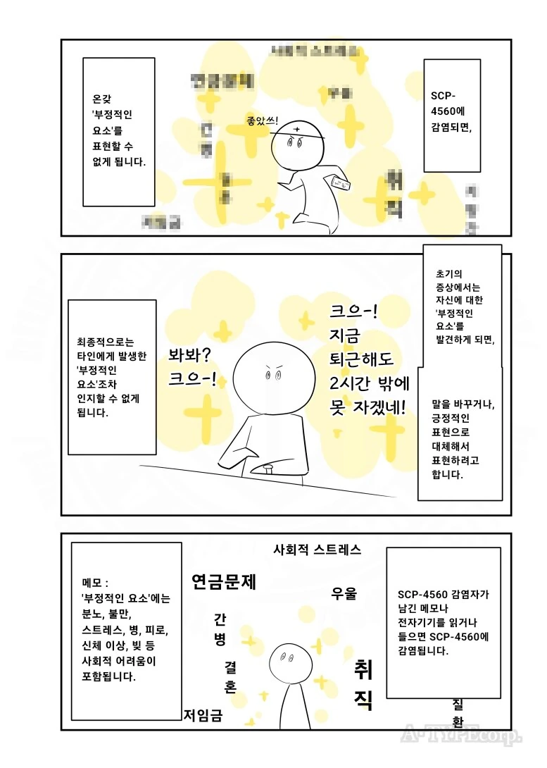 퍼옴) SCP-4560 &#034;전부 다 괜찮아&#034; 만화.manhwa - 이미지 2