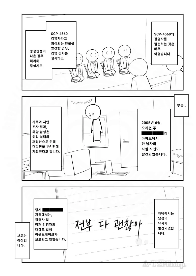 퍼옴) SCP-4560 &#034;전부 다 괜찮아&#034; 만화.manhwa - 이미지 3