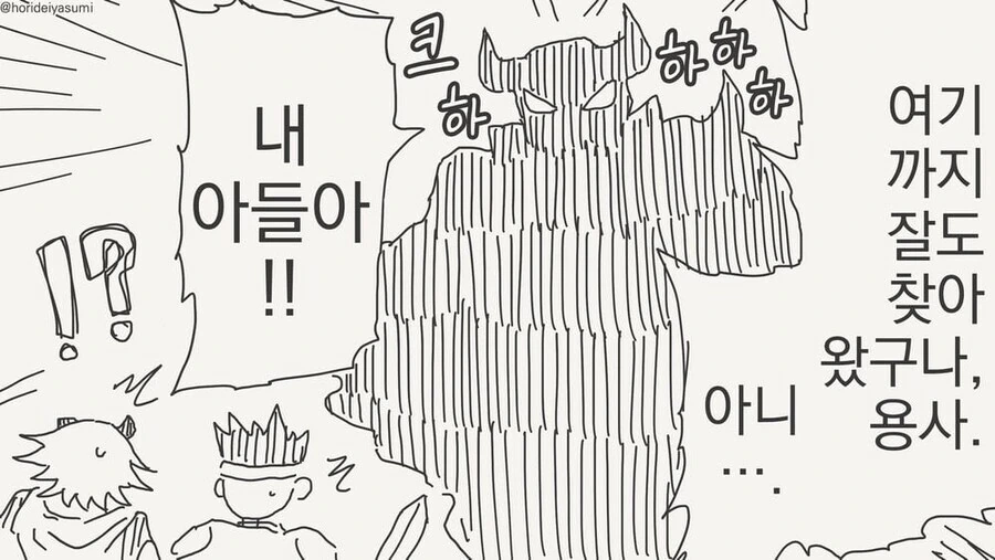 마왕과 용사가 가족이 되는.manhwa - 이미지 3