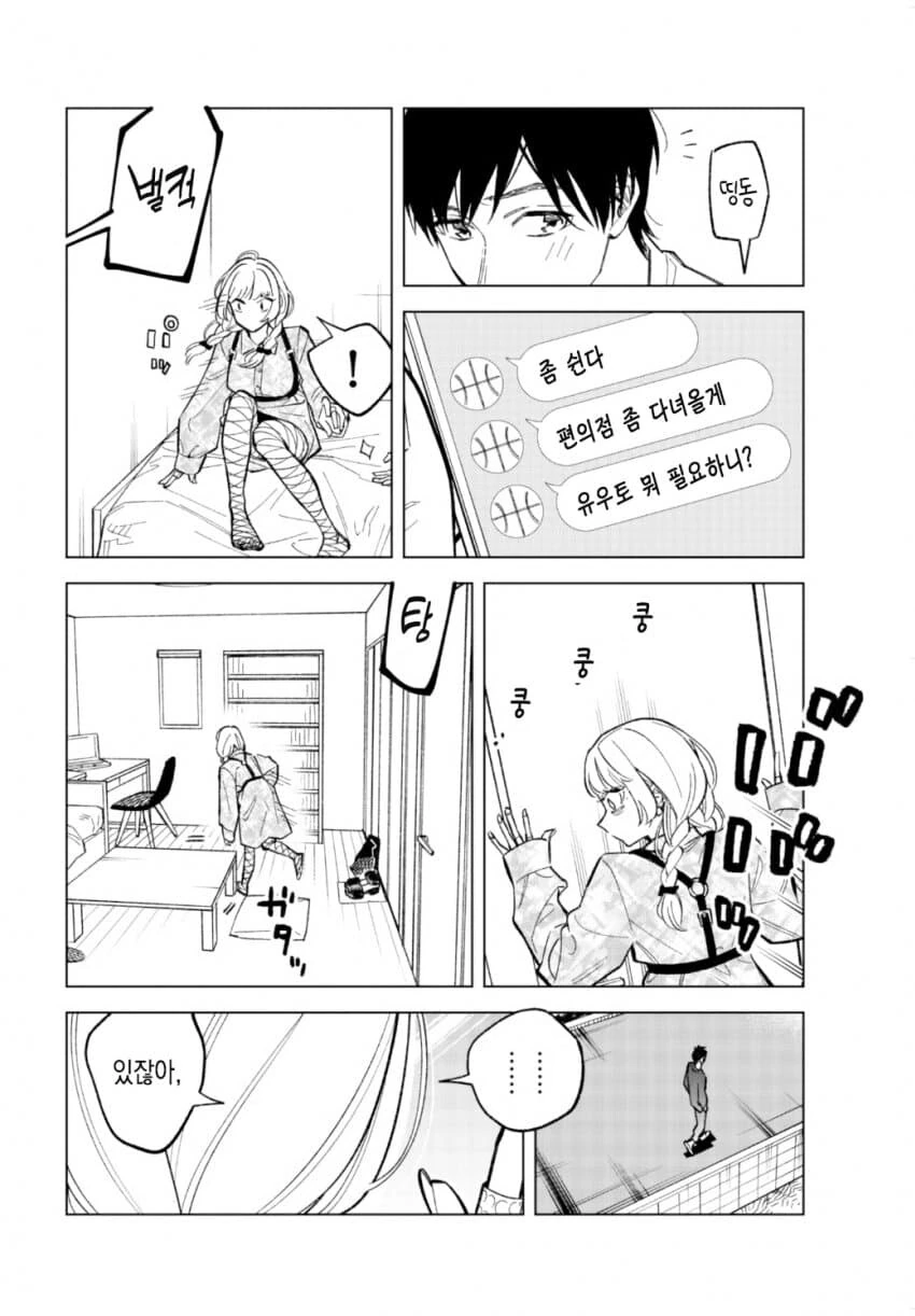형의 전 여친이 매일 나에게 찾아온다.manhwa - 이미지 8
