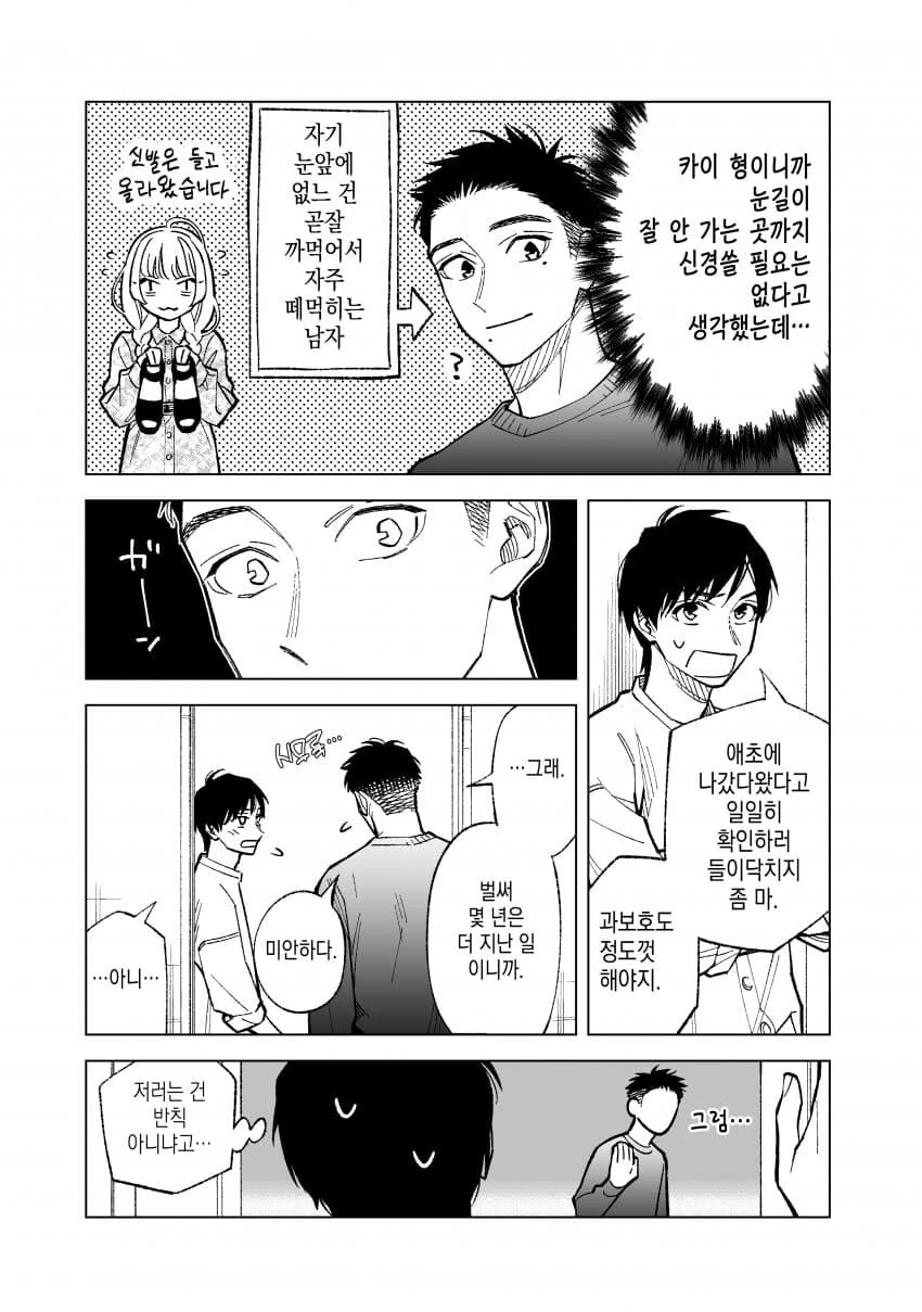 형의 전 여친이 매일 나에게 찾아온다.manhwa - 이미지 15