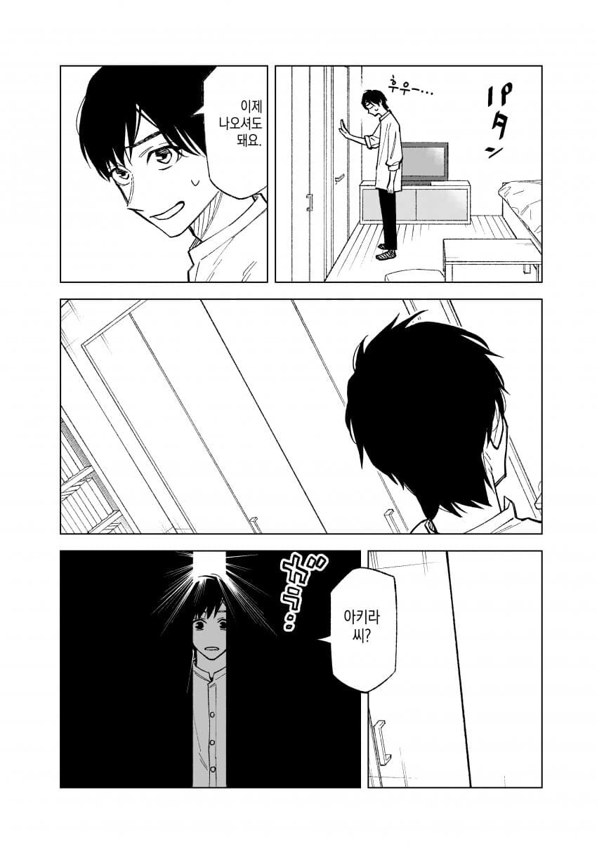 형의 전 여친이 매일 나에게 찾아온다.manhwa - 이미지 16