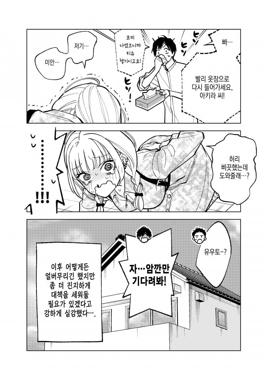 형의 전 여친이 매일 나에게 찾아온다.manhwa - 이미지 20