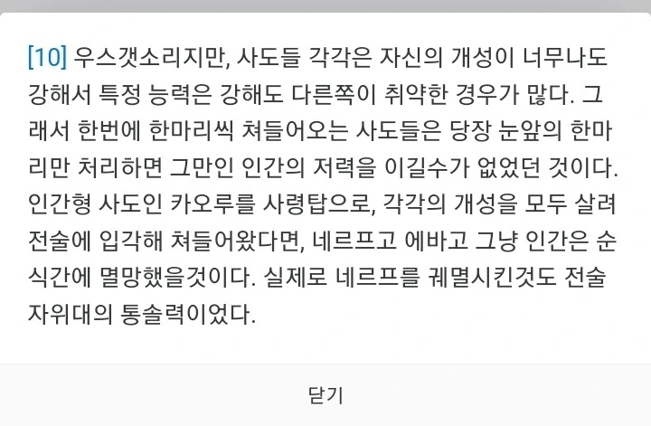 (에반게리온) 사도들이 이기는 방법 - 이미지 2