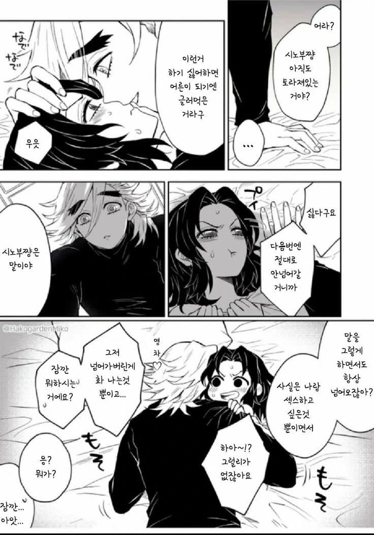 귀멸) 달달한 도우 시노부 모음 - 이미지 18