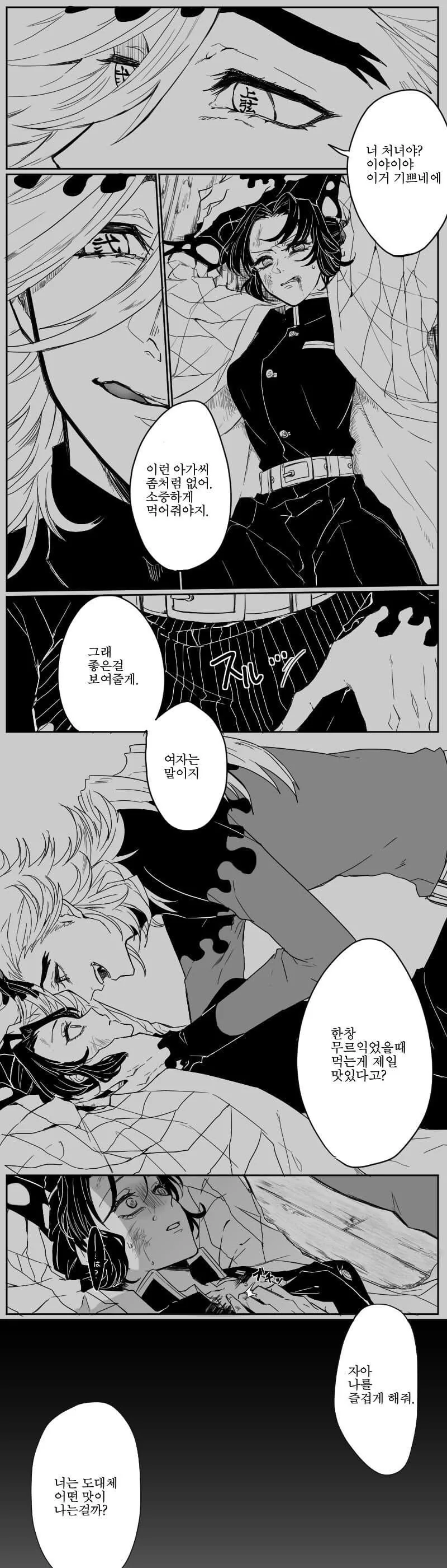 귀멸) 달달한 도우 시노부 모음 - 이미지 19