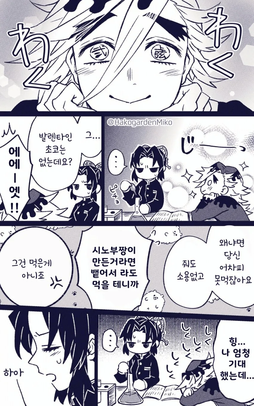 귀멸) 달달한 도우 시노부 모음 - 이미지 27