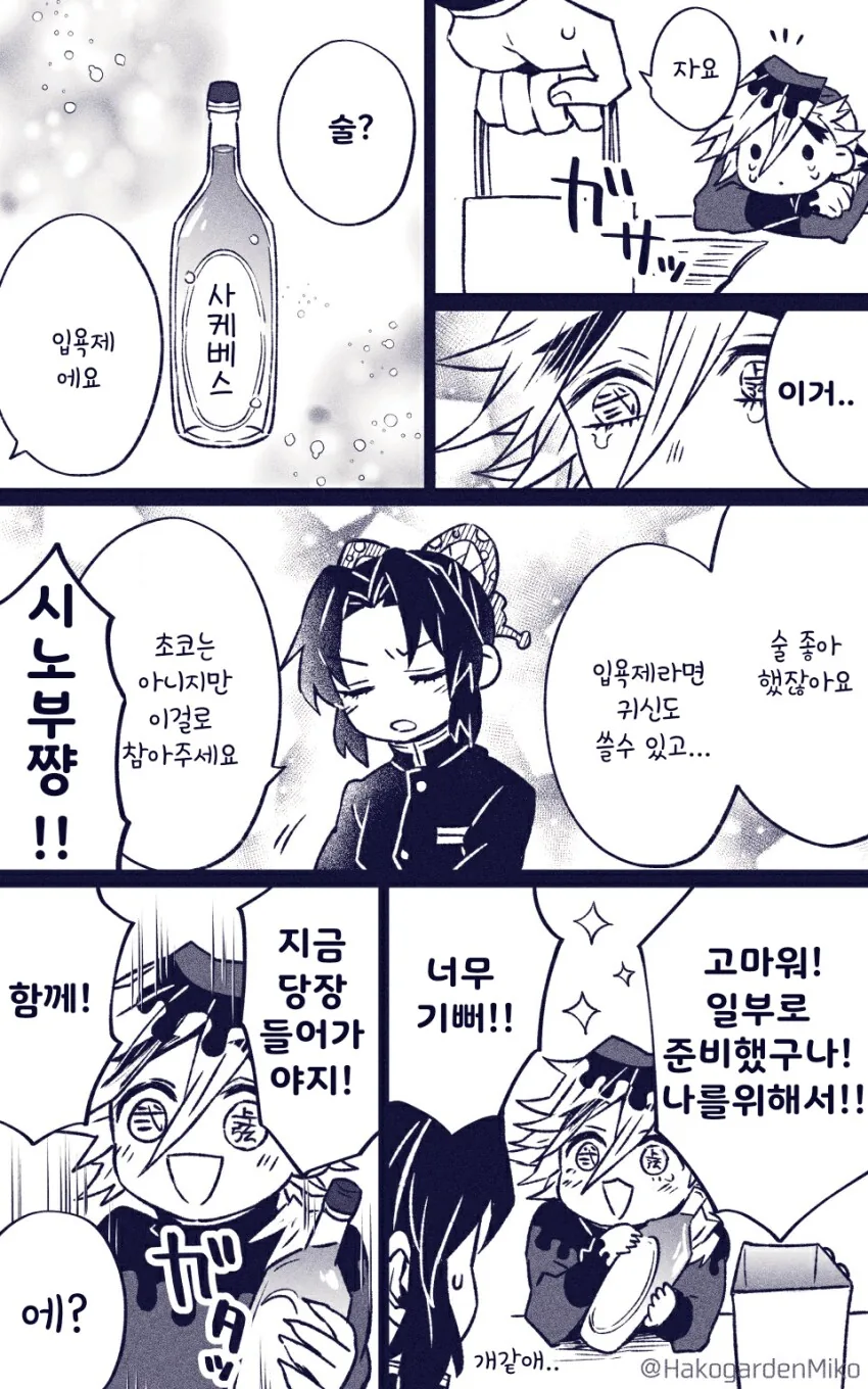 귀멸) 달달한 도우 시노부 모음 - 이미지 28