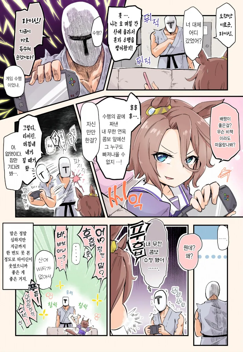 [말딸] 트레이너 vs 나리타 타이신.manhwa