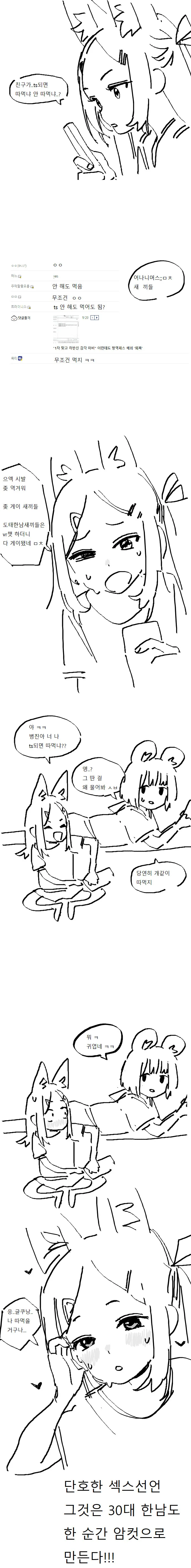 늑미, 게이들에게 따끔한 일침!manhwa