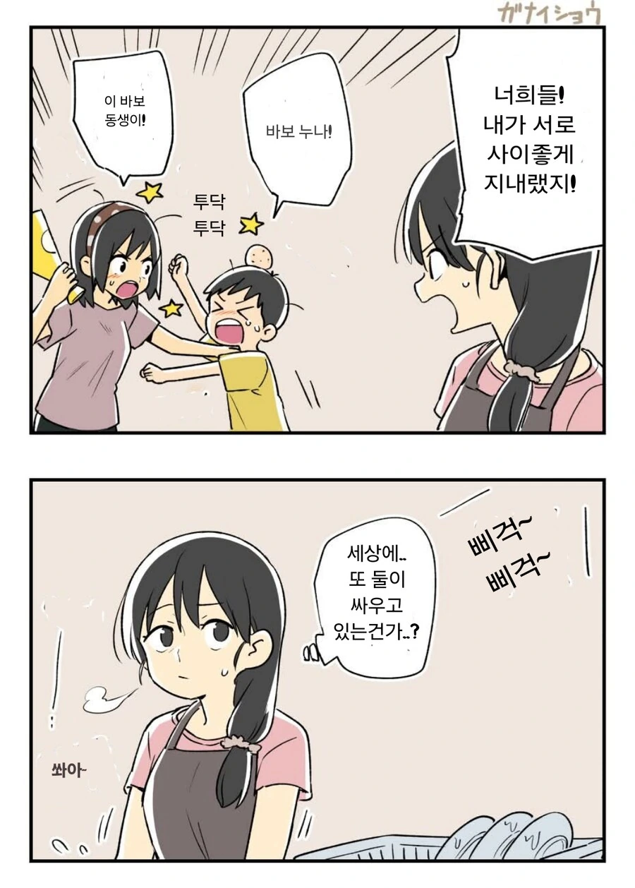 남매싸움을 말리는 엄마.manhwa