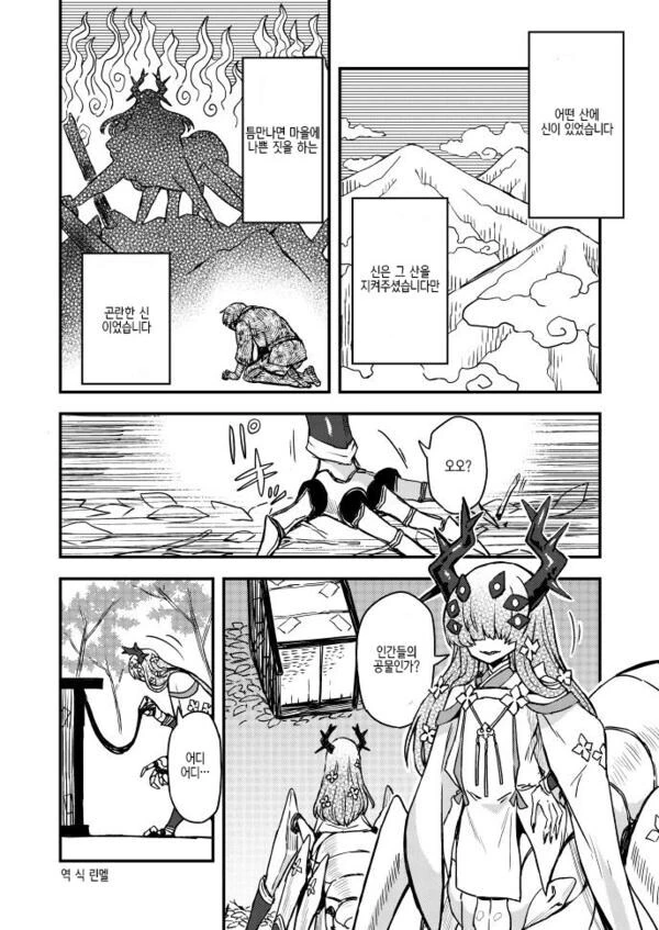일본에서 신으로 모셔지는 거미 일화 manga