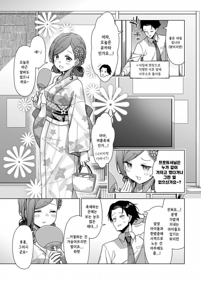 @) 분위기 좋아보이는 프로듀서와 하즈키.manga