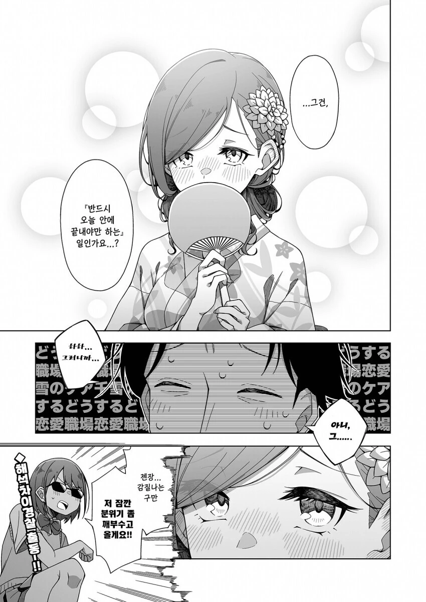 @) 분위기 좋아보이는 프로듀서와 하즈키.manga - 이미지 3