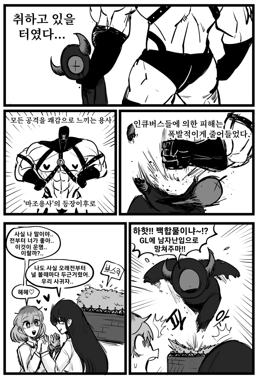 이상ㅅㅇ 악마들을 처단하는 용사의 모험.manga - 이미지 2