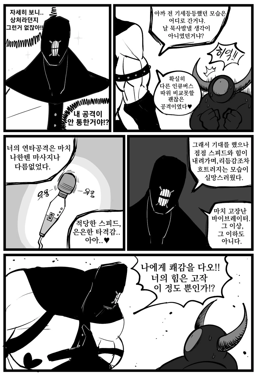 이상ㅅㅇ 악마들을 처단하는 용사의 모험.manga - 이미지 13