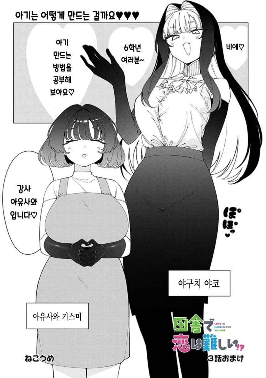 초등학교 6학년들이 아기를 만드는 manga