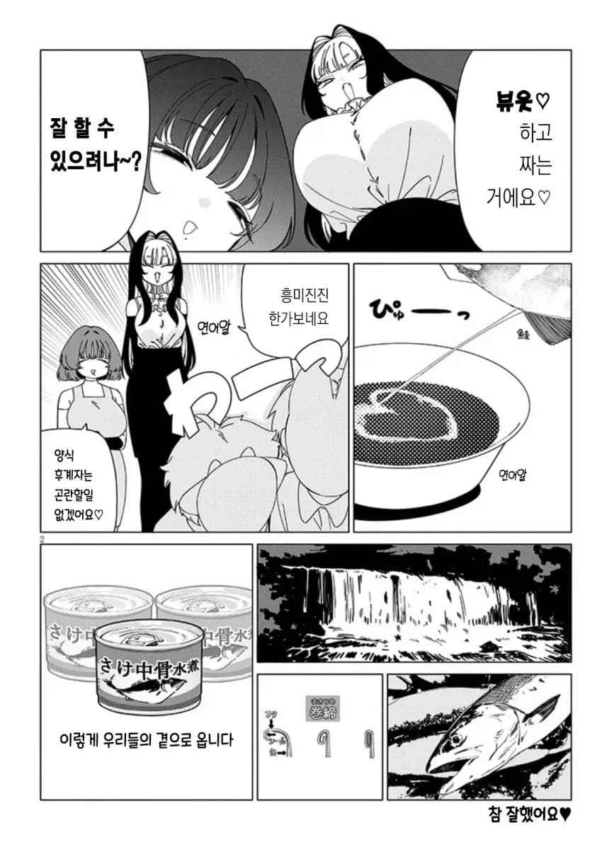 초등학교 6학년들이 아기를 만드는 manga - 이미지 2