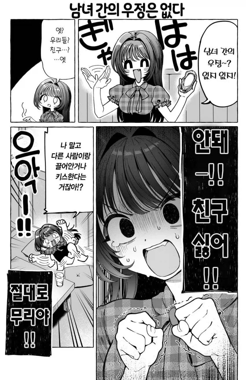 남녀간에 우정이 확립할수 없는 manga - 이미지 2