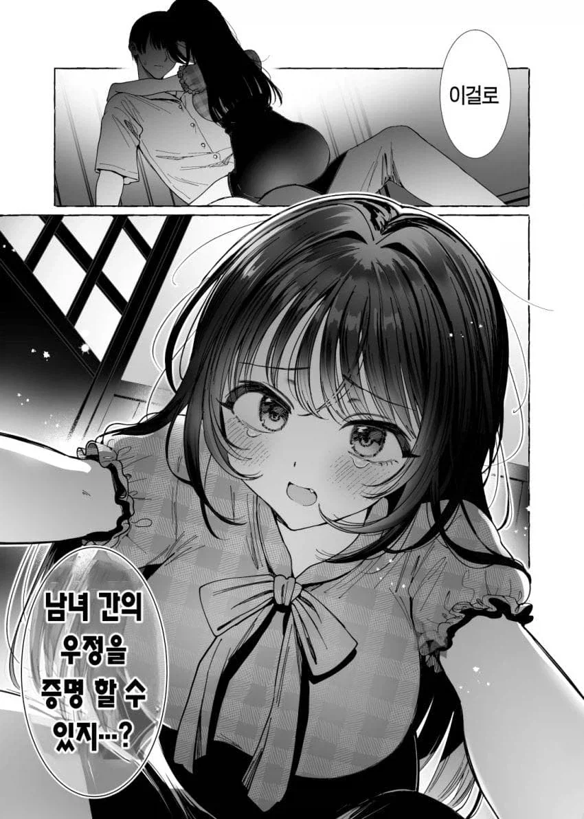 남녀간에 우정이 확립할수 없는 manga - 이미지 3