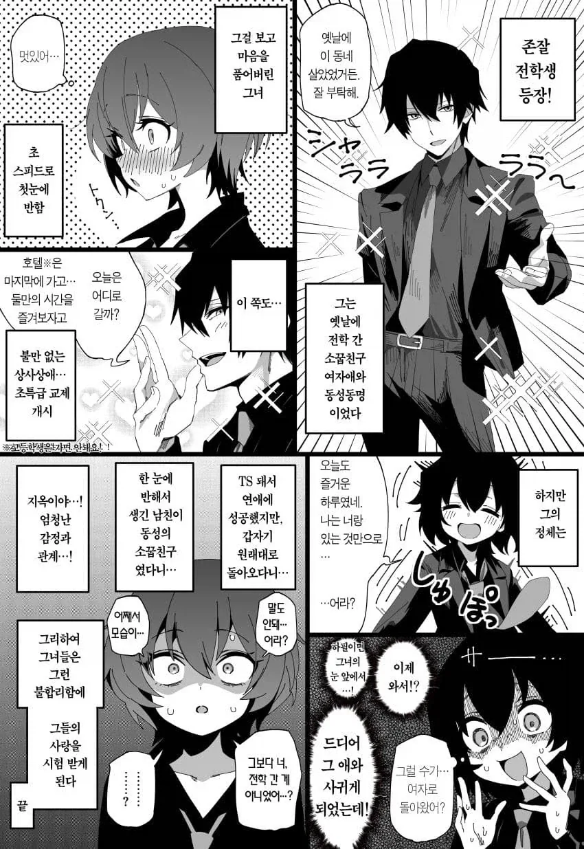 남녀간에 우정이 확립할수 없는 manga - 이미지 4