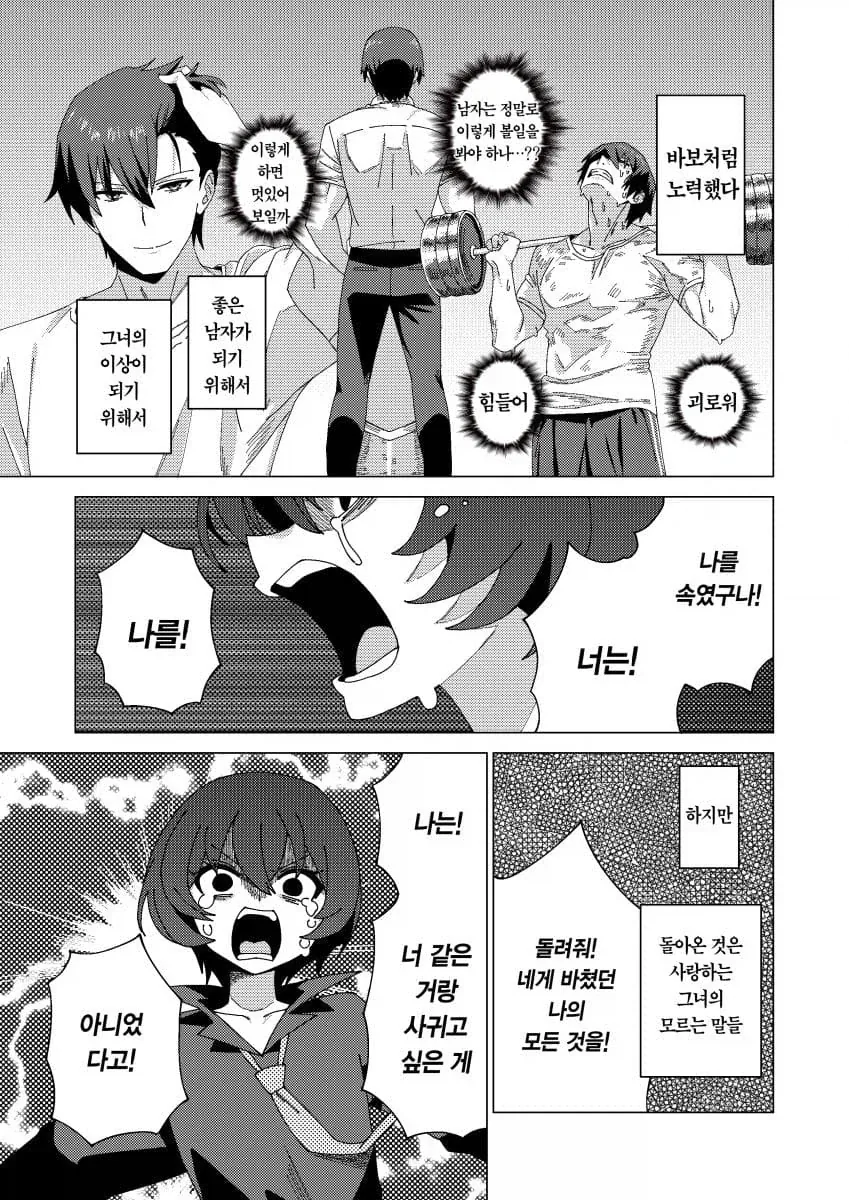남녀간에 우정이 확립할수 없는 manga - 이미지 5