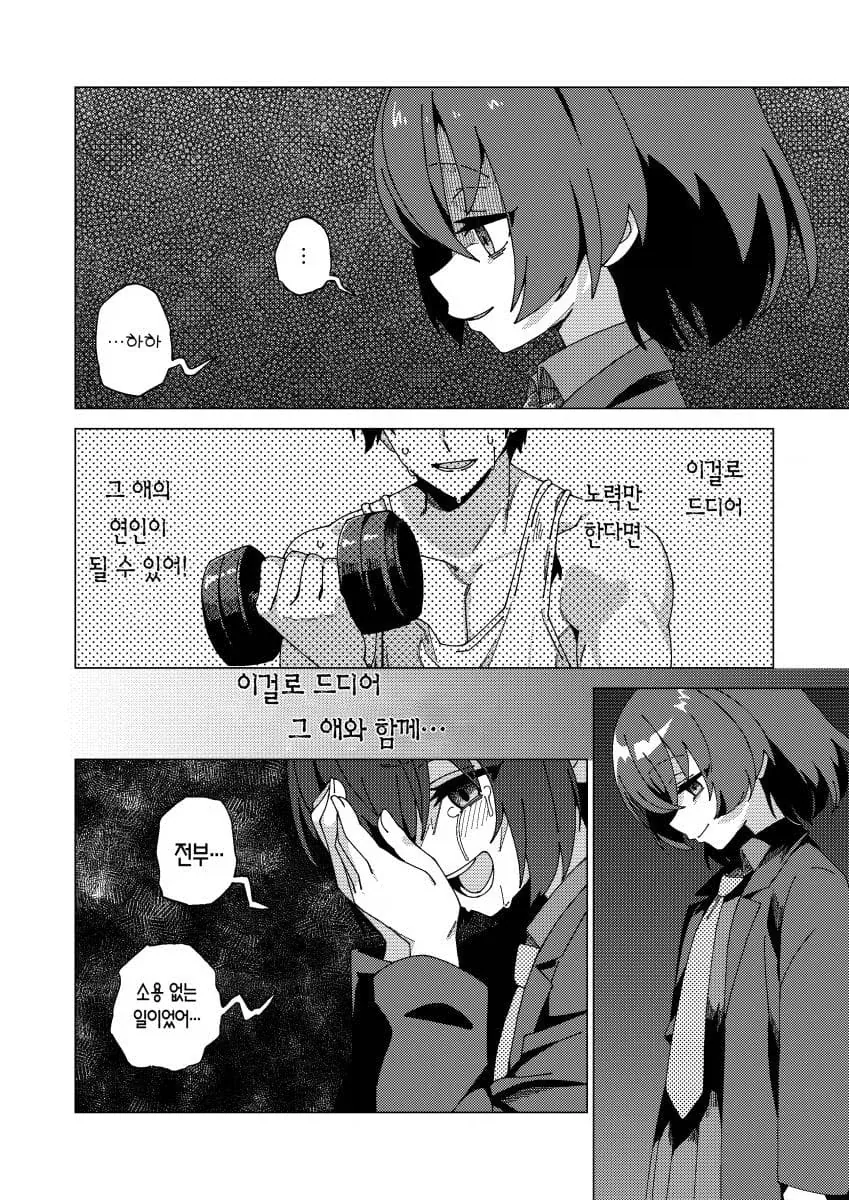 남녀간에 우정이 확립할수 없는 manga - 이미지 6