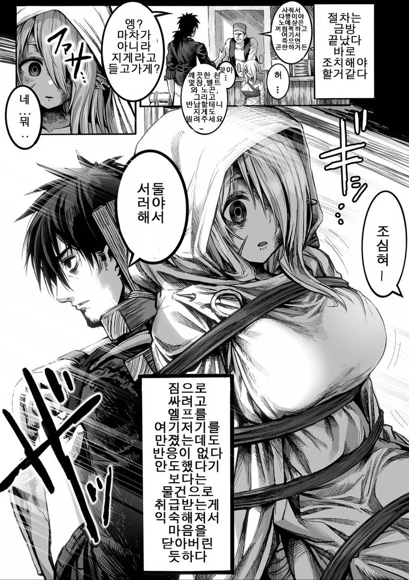 너덜너덜한 엘프씨를 행복하게 만드는 약장수씨 1~17화 번역.manhwa - 이미지 5