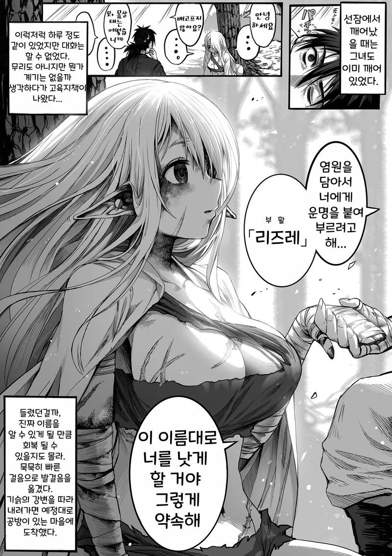 너덜너덜한 엘프씨를 행복하게 만드는 약장수씨 1~17화 번역.manhwa - 이미지 8