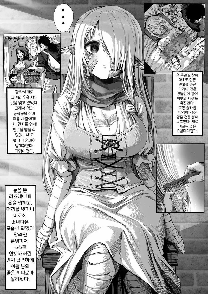 너덜너덜한 엘프씨를 행복하게 만드는 약장수씨 1~17화 번역.manhwa - 이미지 11