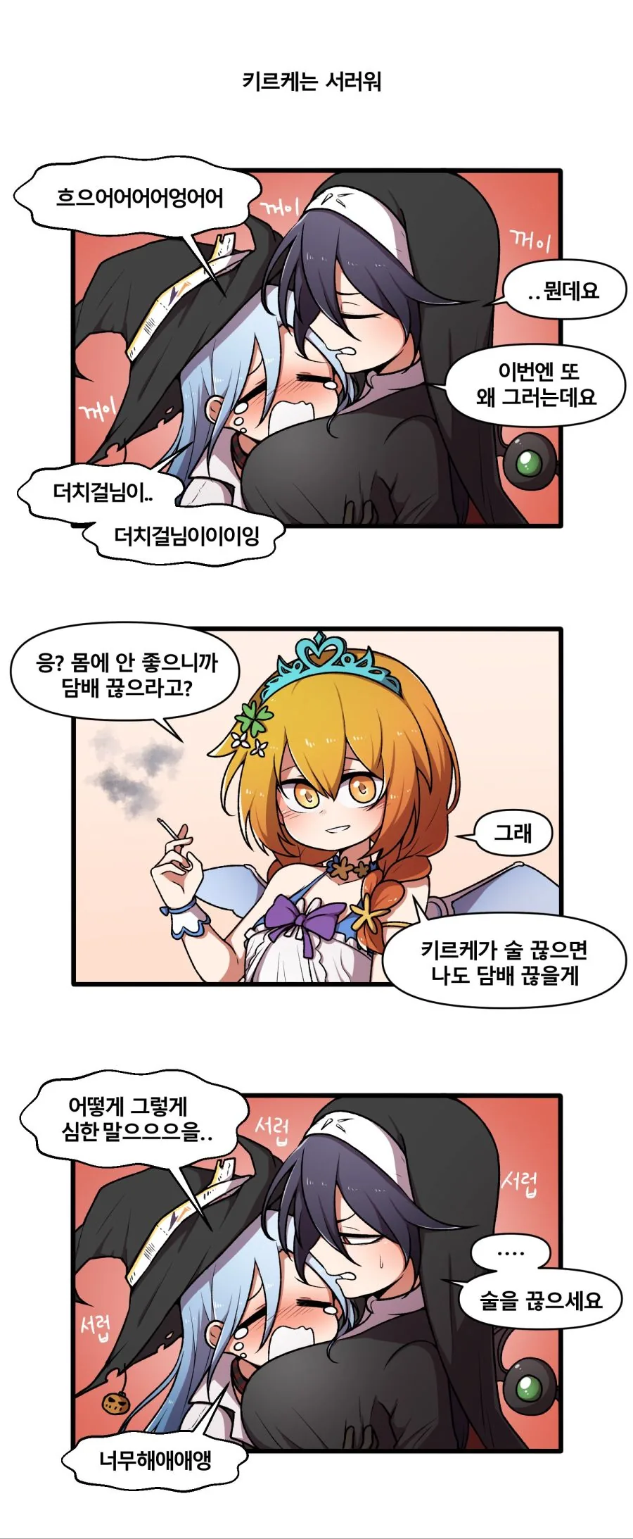 라오)키르케가 서러운 만화.manwha