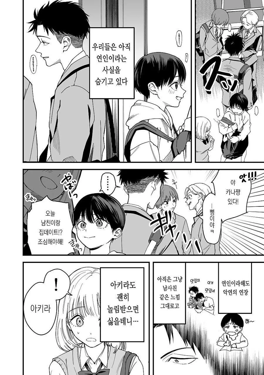 보이시 여자친구와 몰래 사귀는 만화
