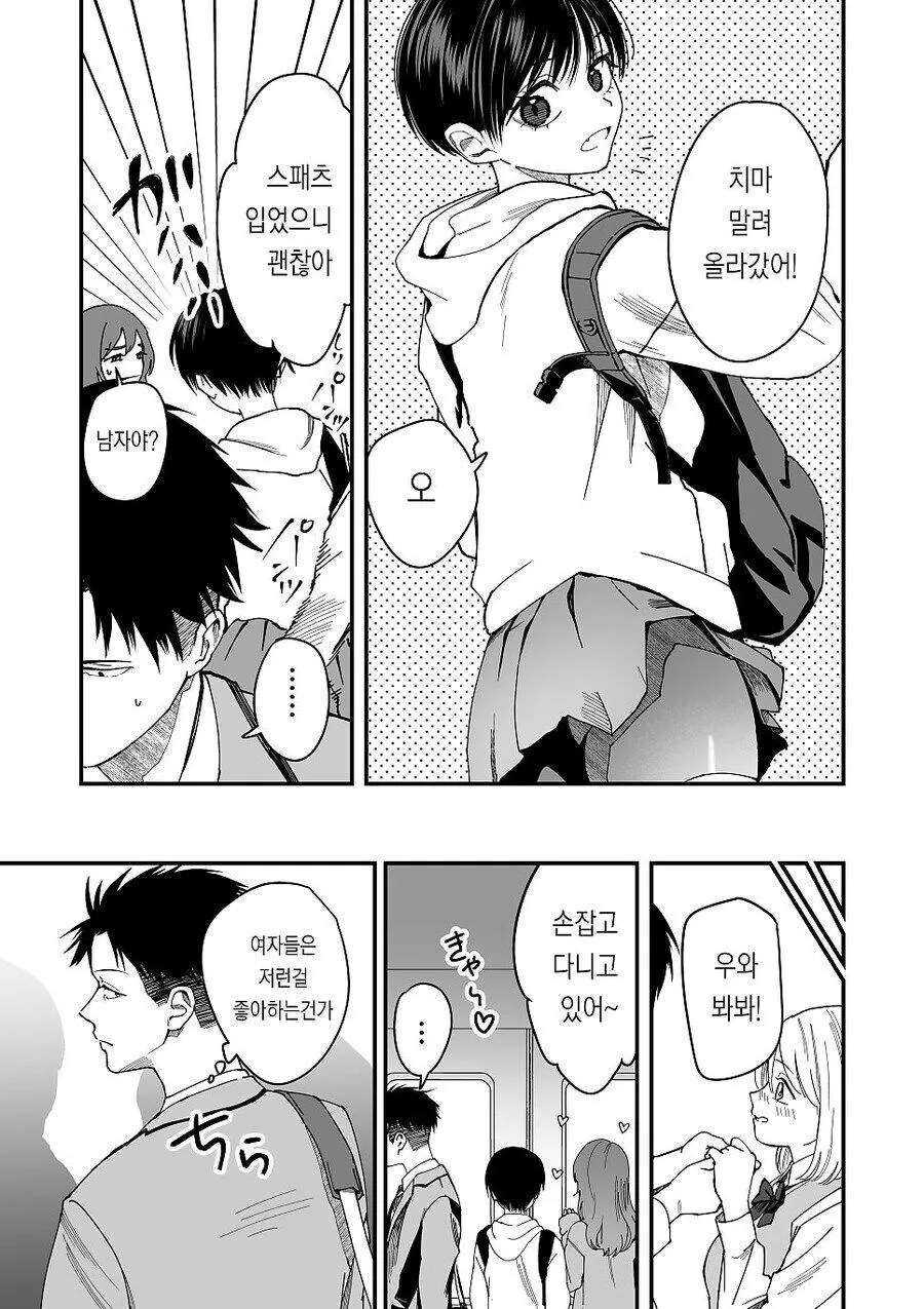 보이시 여자친구와 몰래 사귀는 만화 - 이미지 3