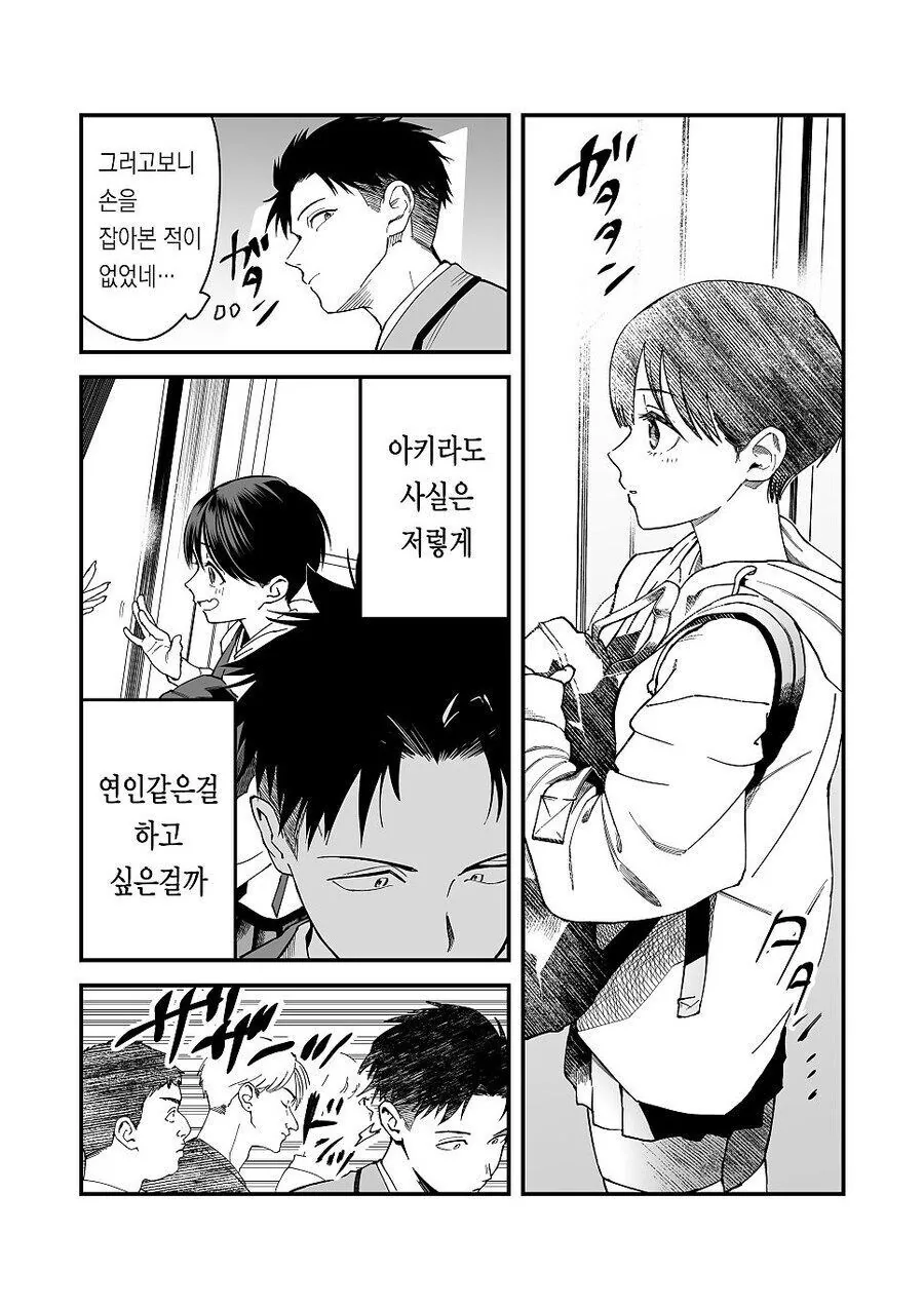 보이시 여자친구와 몰래 사귀는 만화 - 이미지 4