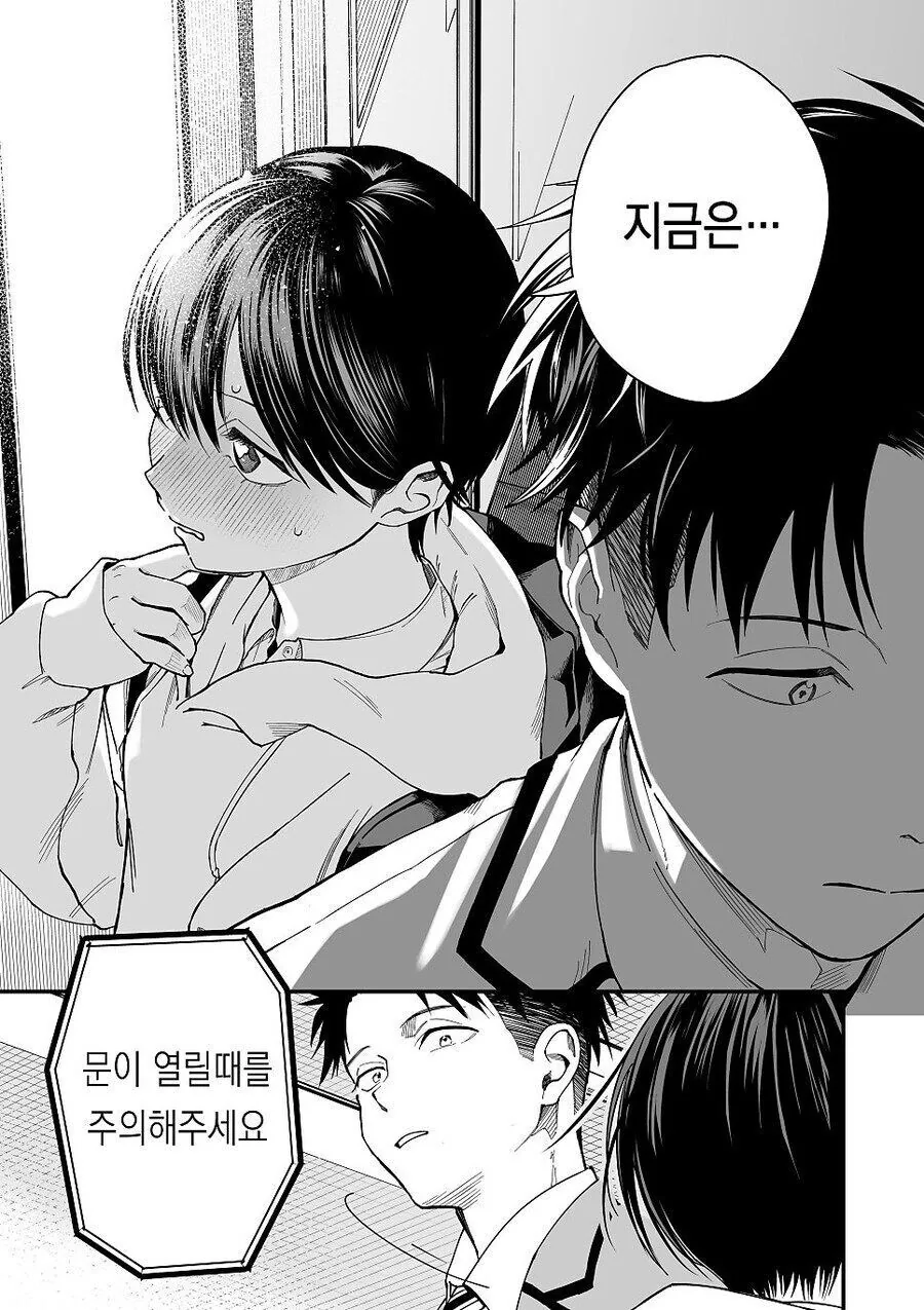 보이시 여자친구와 몰래 사귀는 만화 - 이미지 7