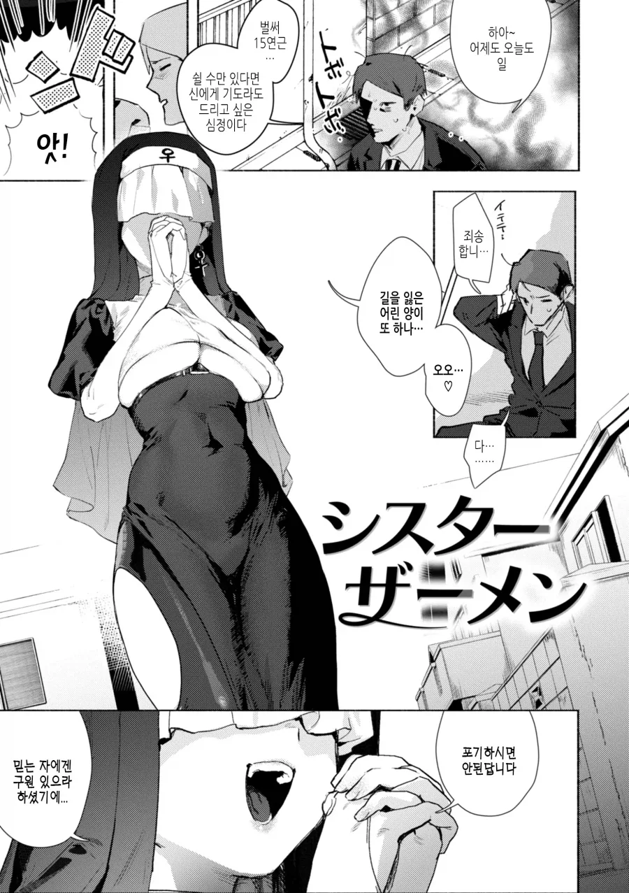 출근길에 만난 미치광이 변태수녀.manhwa