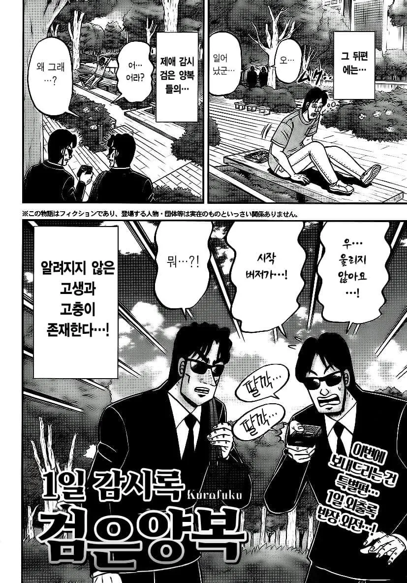 일일외출록) 신참 검은양복의 하루.manwha - 이미지 2