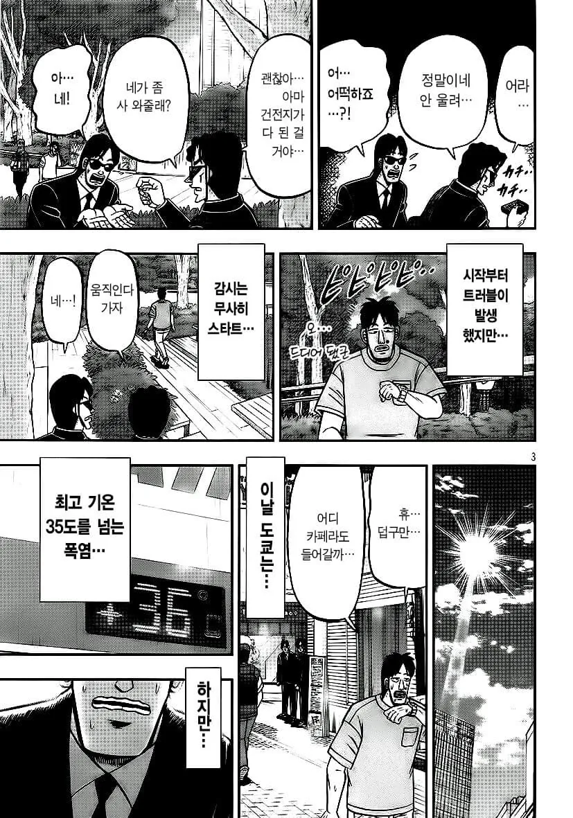 일일외출록) 신참 검은양복의 하루.manwha - 이미지 3