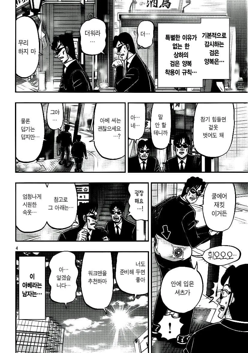 일일외출록) 신참 검은양복의 하루.manwha - 이미지 4