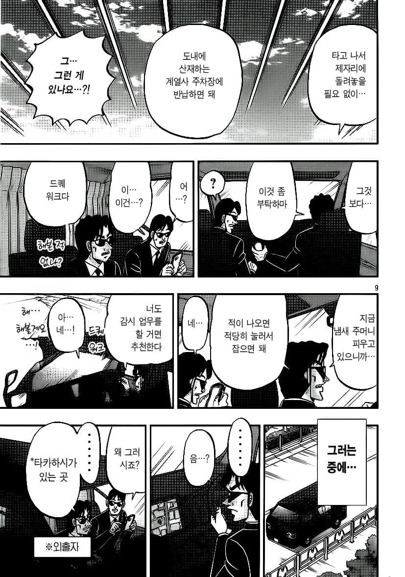 일일외출록) 신참 검은양복의 하루.manwha - 이미지 9