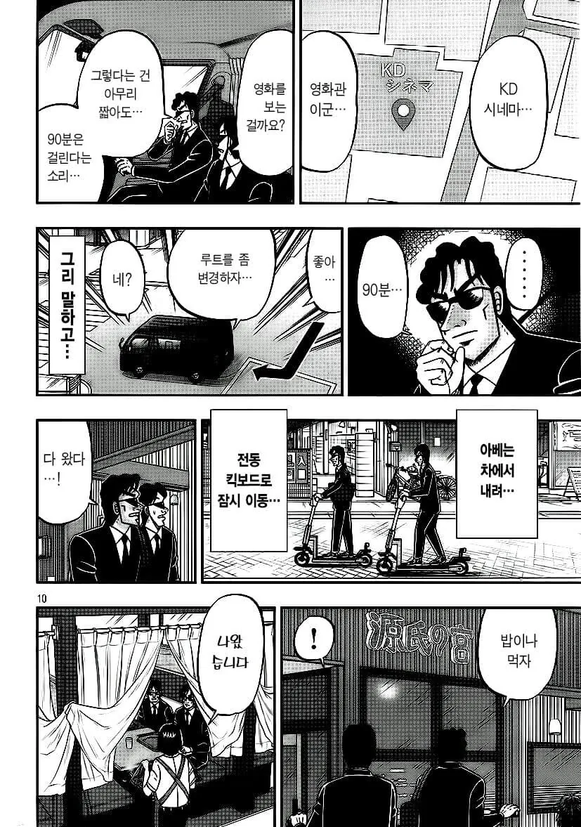 일일외출록) 신참 검은양복의 하루.manwha - 이미지 10
