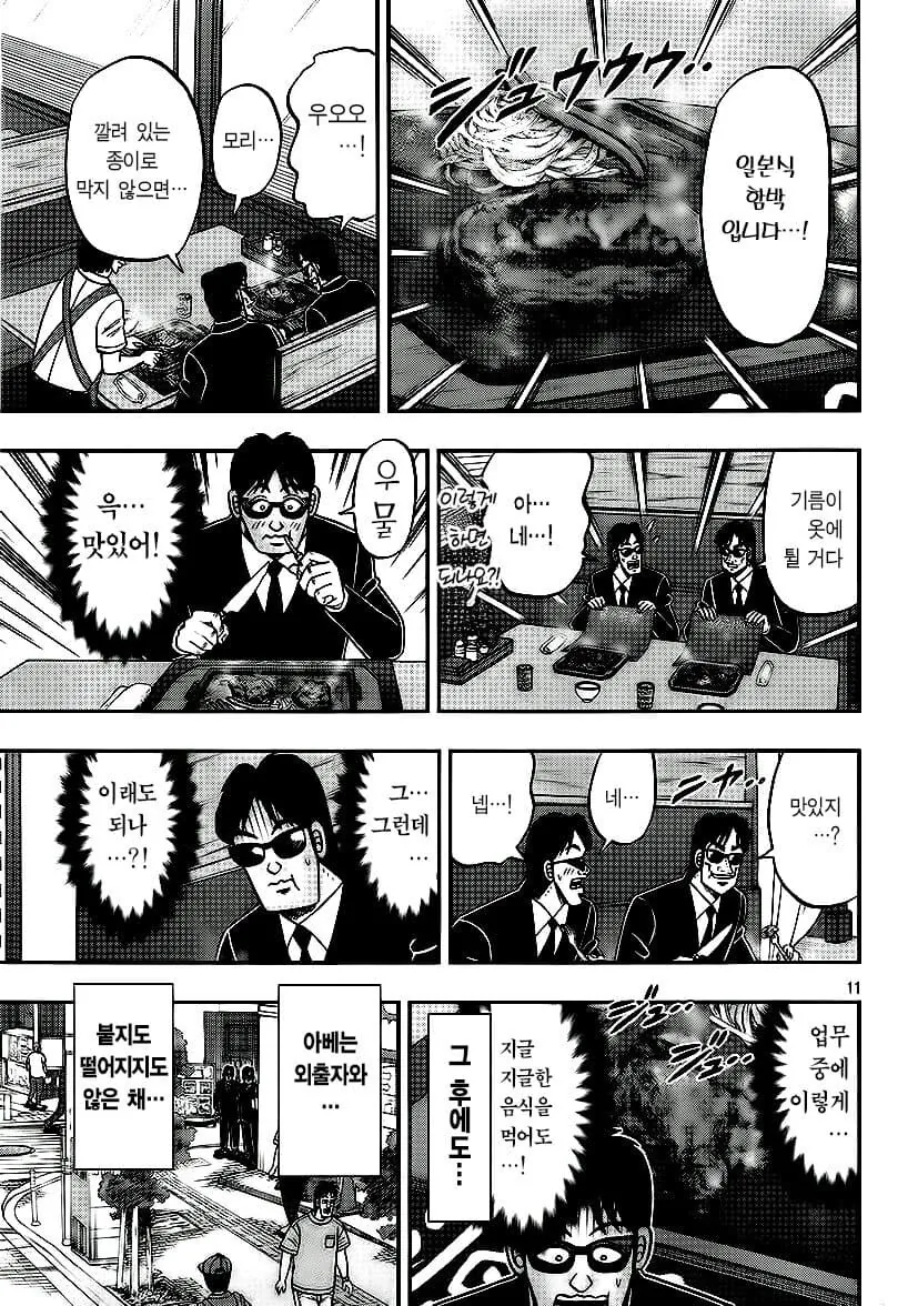 일일외출록) 신참 검은양복의 하루.manwha - 이미지 11
