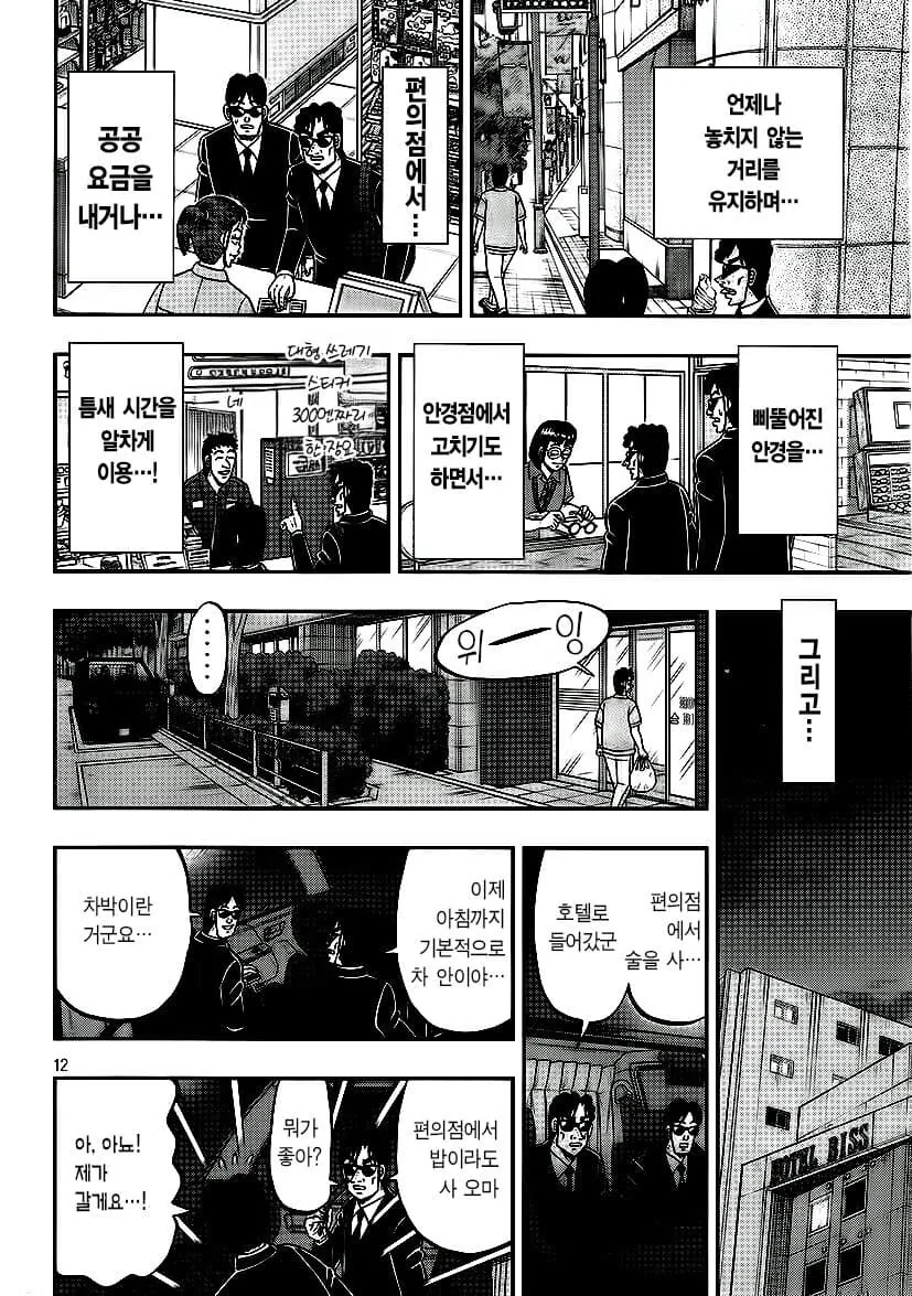 일일외출록) 신참 검은양복의 하루.manwha - 이미지 12
