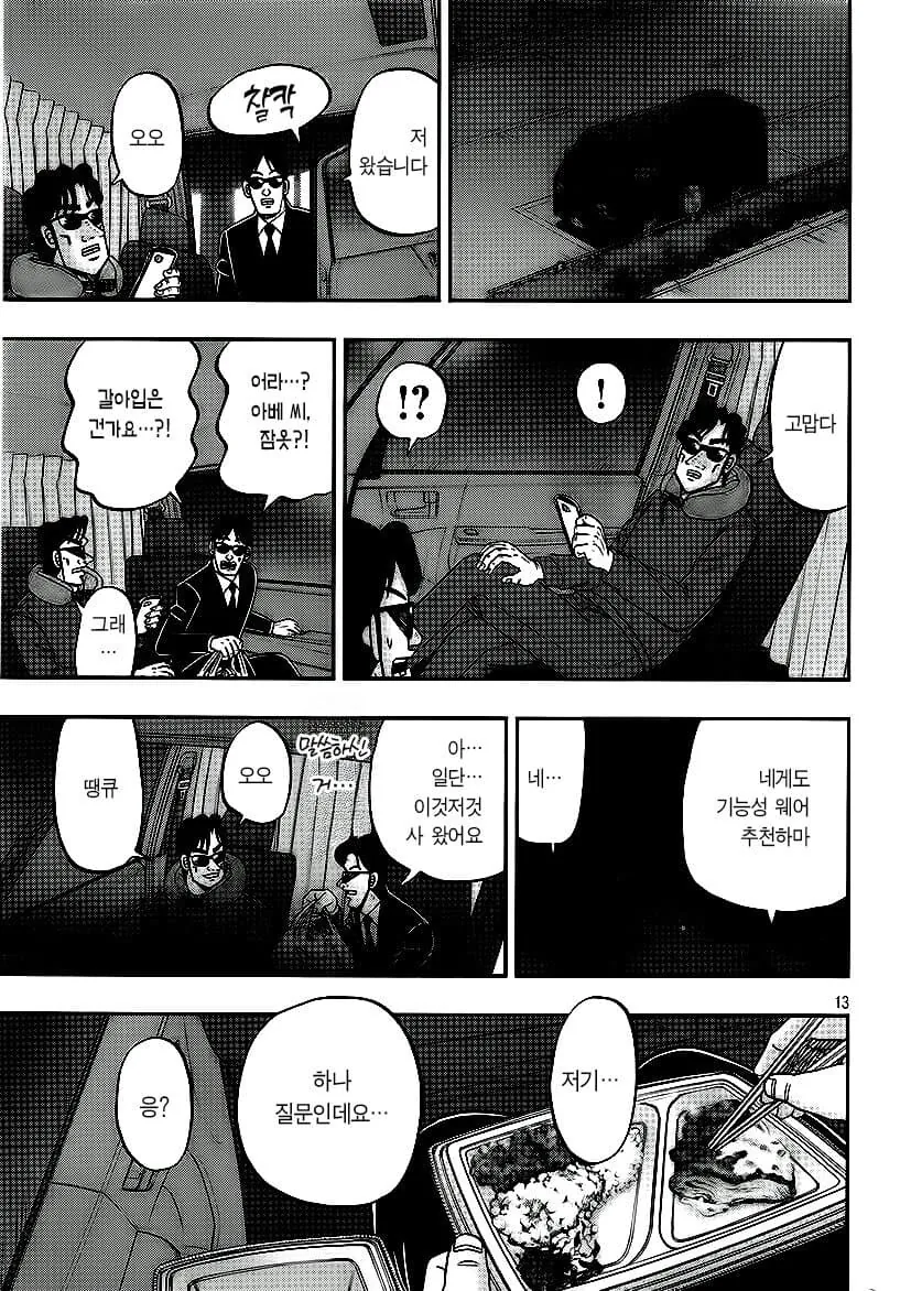 일일외출록) 신참 검은양복의 하루.manwha - 이미지 13