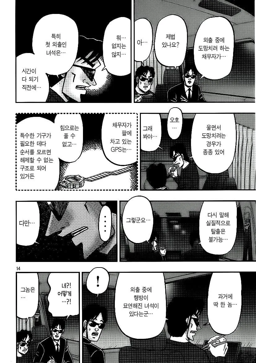 일일외출록) 신참 검은양복의 하루.manwha - 이미지 14