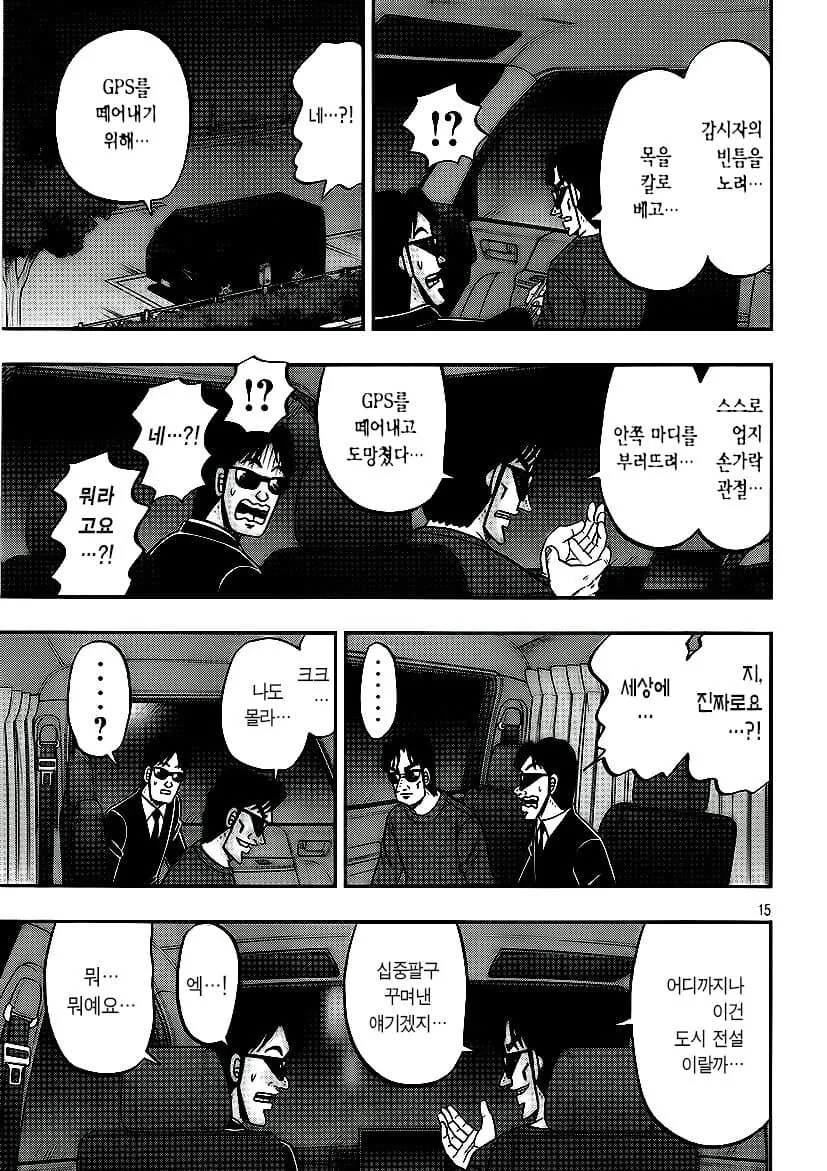 일일외출록) 신참 검은양복의 하루.manwha - 이미지 15