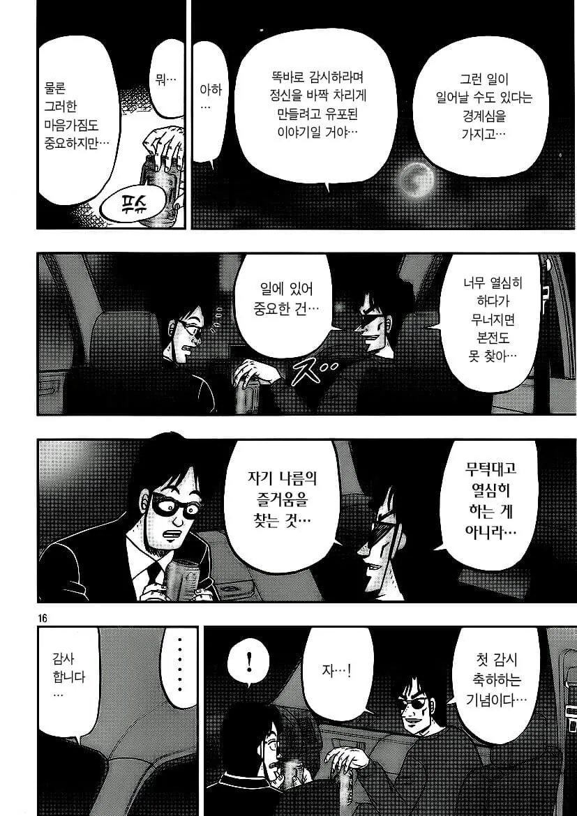 일일외출록) 신참 검은양복의 하루.manwha - 이미지 16