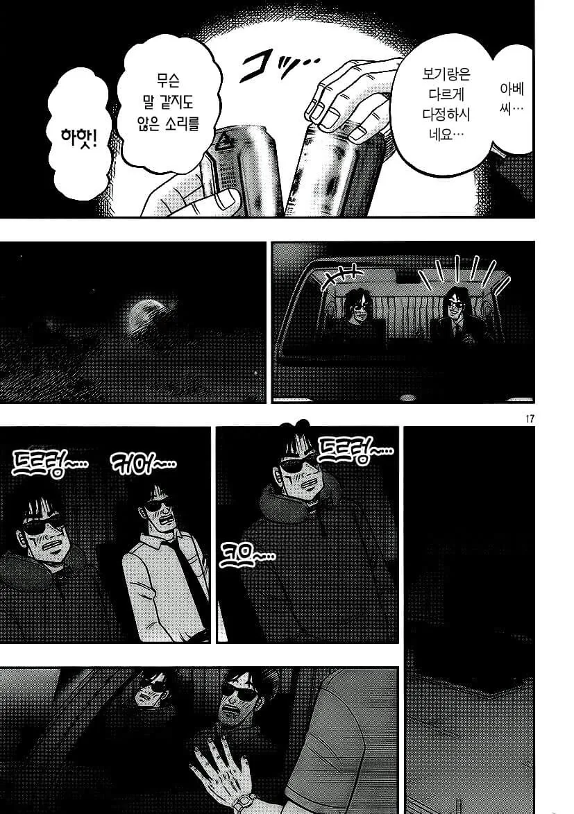 일일외출록) 신참 검은양복의 하루.manwha - 이미지 17