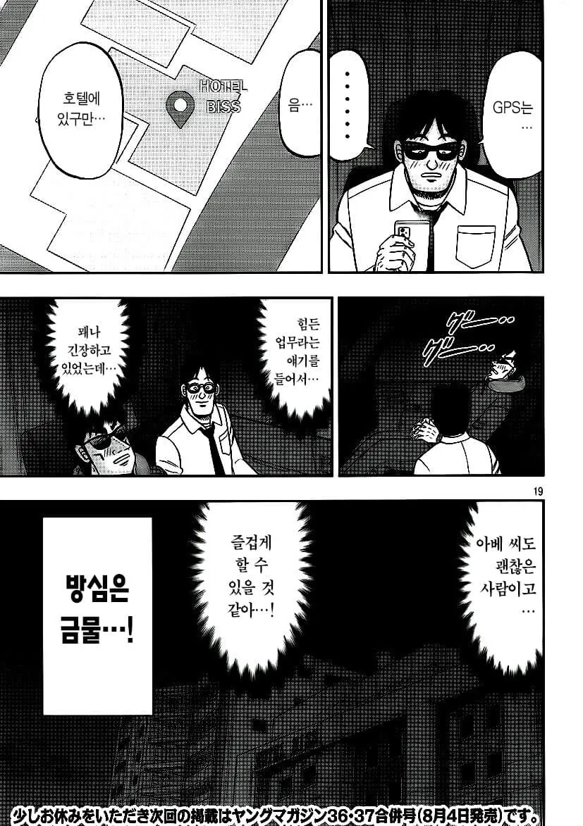 일일외출록) 신참 검은양복의 하루.manwha - 이미지 19